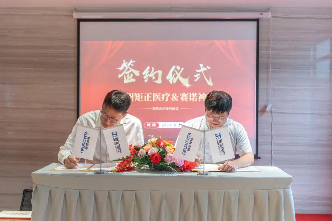 快讯 | 矩正医疗 × 赛诺神畅 ，战略合作！