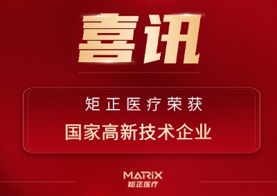 喜报 | 荣获国家高新技术企业
