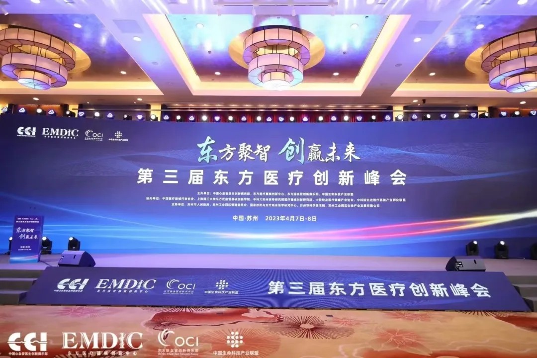 会议直击 | &ldquo;东方聚智-创赢未来&rdquo;&mdash;&mdash; 第三届东方医疗创新峰会